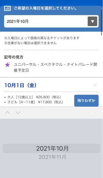 9月25日にusjへ年パスで行きたいのですが 開始日選択画 Yahoo 知恵袋