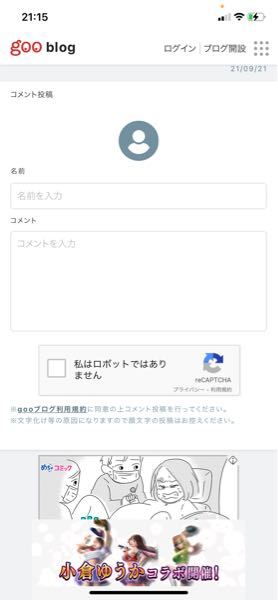 Gooブログに詳しい方に質問です とあるブログに質問したい事があり Yahoo 知恵袋
