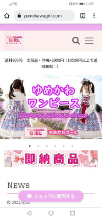 ゆめかわガールっていう通販サイトは 良い通販サイトですか かわいい服があっ Yahoo 知恵袋