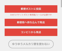 メルカリ匿名配送について 購入後 ゆうゆうメルカリ便から らくらくメルカリ Yahoo 知恵袋