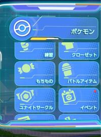 ポケモンユナイト イベント欄のところの赤い点が消えません 全 Yahoo 知恵袋