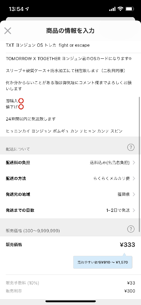メルカリにていつも通り出品しようとしたのですが<入力された メルカリにていつも通り出品しようとしたのですが<入力された