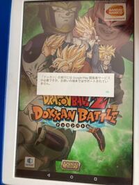 質問失礼します Androidタブレットでドラゴンボールドッカン Yahoo 知恵袋