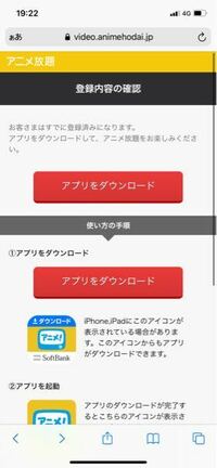 アニメ放題について 先程サイトからソフトバンクまとめて払いで Yahoo 知恵袋