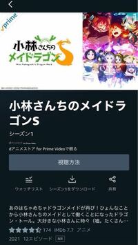 小林さんちのメイドラゴンsがアマゾンプライムで見れないです