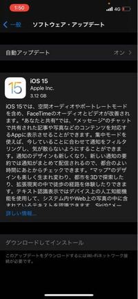 Iosアップデートの際に 以前まではモバイルデータ通信を使ってダ Yahoo 知恵袋