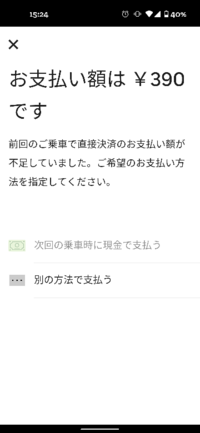ウーバーイーツで料理を注文し すぐキャンセルしたのですが未納金と Yahoo 知恵袋