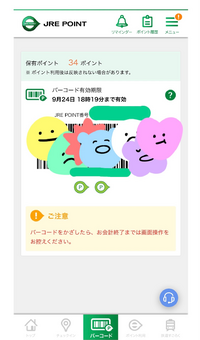 Jreポイントアプリの使い方を教えてください Icカードのsuica定期を Yahoo 知恵袋