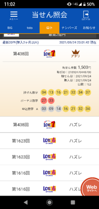 337回ロト7で10億円当たりました 僕はどうしたらいいですか こんな人が Yahoo 知恵袋