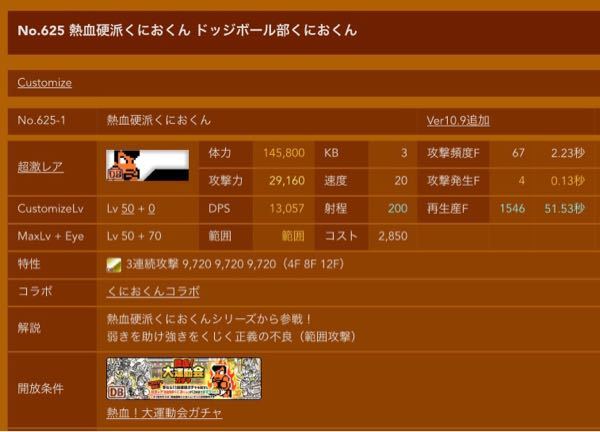 にゃんこ大戦争 くにおくんコラボですがレベル50でこのステータスなら取 Yahoo 知恵袋