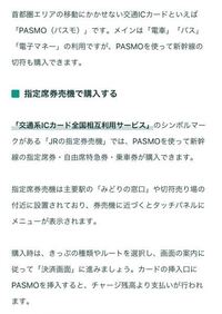 新幹線の切符を指定席券売機で 購入する場合 アプリの仲介無しにpasm Yahoo 知恵袋