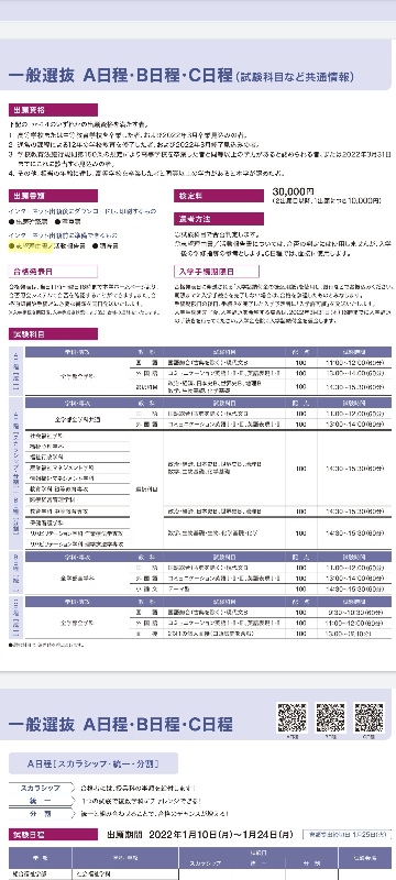 東北福祉大学の一般選抜についてで、 - 出願書類に志望理由書/活