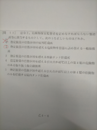 危険物乙4の過去問でこんな問題がありました 公論出版 ユーキャンのテキスト Yahoo 知恵袋