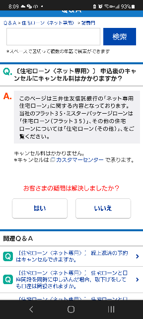 住宅ローンの繰上げ返済について 2年前に4 000万を銀行から借 Yahoo 知恵袋