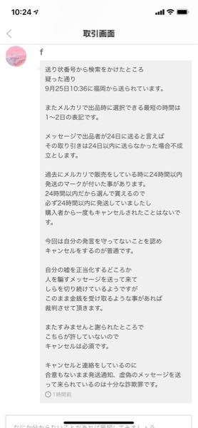 困っています至急回答下さい メルカリにて購入者と購入キャン Yahoo 知恵袋