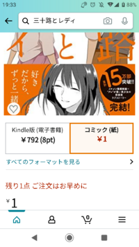 高校生です Amazonで画像の漫画を購入したいんですが1円って怪し Yahoo 知恵袋