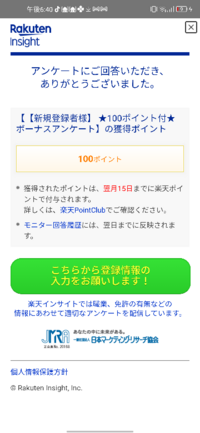 楽天インサイトは無料ですか 月額や何かお金かかりますか 写 Yahoo 知恵袋