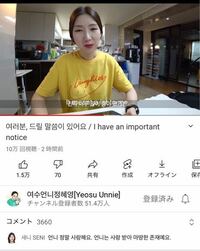 この動画の内容を教えてください。 よく見ているモッパンの韓国のYouTuberの方なのですが、韓国語なのでこの動画の内容が分かりません。
何かあったようで気になります。教えてください。