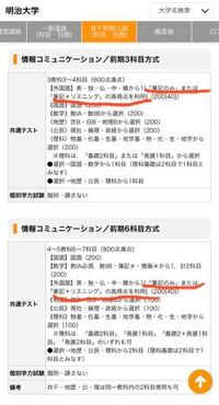 明治大学情報コミュニケーション学部の併願校はどこを受けている人が多いのでし Yahoo 知恵袋