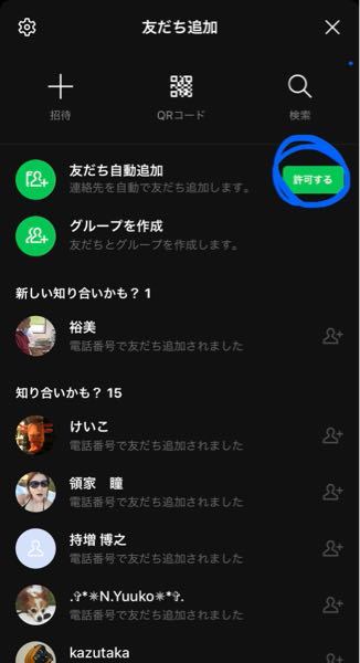 よくlineにて知らない人から友達追加がきます 友達追加の機能を Yahoo 知恵袋