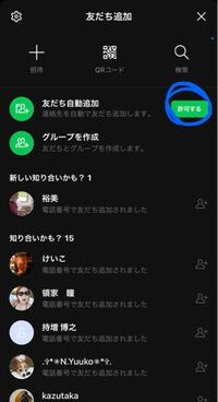 よくlineにて知らない人から友達追加がきます 友達追加の機能を Yahoo 知恵袋