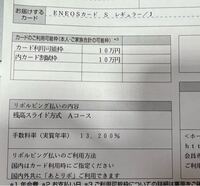 Eneosカードと一緒に送付されてきた書類に リボ払いの内容 という欄があ Yahoo 知恵袋