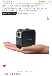 crosstours100という小型プロジェクターを購入しました。スマホ crosstours100という小型プロジェクターを購入しました。スマホ