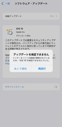 Iphoneios15のアップデートアップデートを検証できません Yahoo 知恵袋