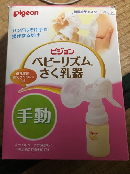 ピジョンのこのタイプの搾乳器の説明書 どこかのサイトで見ることはできません Yahoo 知恵袋