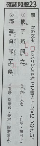 高校一年生の漢文の問題です これは勝手に送りがなつけていいんですか できれ Yahoo 知恵袋