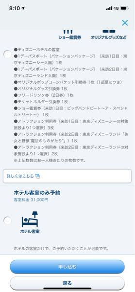 友達の誕生日サプライズでディズニーセレブレーションホテルに宿泊しようと思っ Yahoo 知恵袋