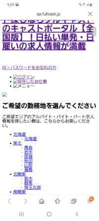 3日前にフルキャストに登録したものの 思っていた雰囲気と違ったので Yahoo 知恵袋