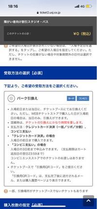 ユニバのチケットをネットで購入するのですがここに入場前日か当日にチケットブ Yahoo 知恵袋