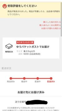 メルカリで送り状番号の所押したら状況見れるじゃないですか それでメル Yahoo 知恵袋
