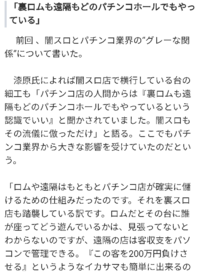 パチンコ関連の報道があったんですが業界人の話に 裏ロムも遠隔もどのホールで Yahoo 知恵袋