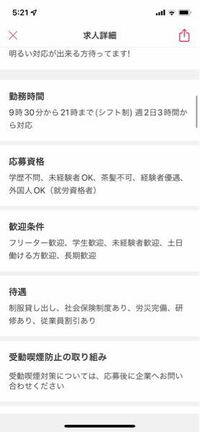 高校3年生です バイトをしようと思いアプリを見ていたところ Ky Yahoo 知恵袋