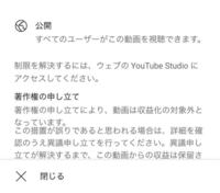 Youtubeで著作権の申し立てが来てたのですが収益化を別に出来なくてもい Yahoo 知恵袋
