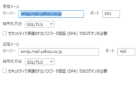 Outlook2019 yahooメールの設定が何度やっても出来ません。 2度目の質問です。
状況を書きますのでOutlookの設定方法を教えてください。
・メアドはyahoo.co.jpの方
・iPhoneには簡単に入れられた。
・前回の質問の際にシークレットIDが必要と言われ、作ったが全然できなかった。

IMAPで試しましたがダメです。通りません。
受信（IMAP）にログインできません...