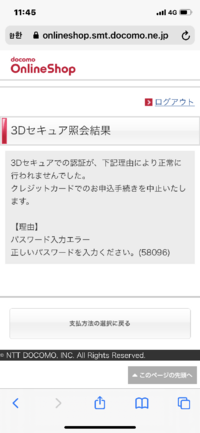 Docomoオンラインショップで機種変しようと思って購入手続き Yahoo 知恵袋