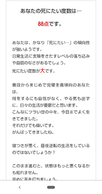 死にたい度診断でこのような結果になりました どうすればいいか教えてほしいで Yahoo 知恵袋