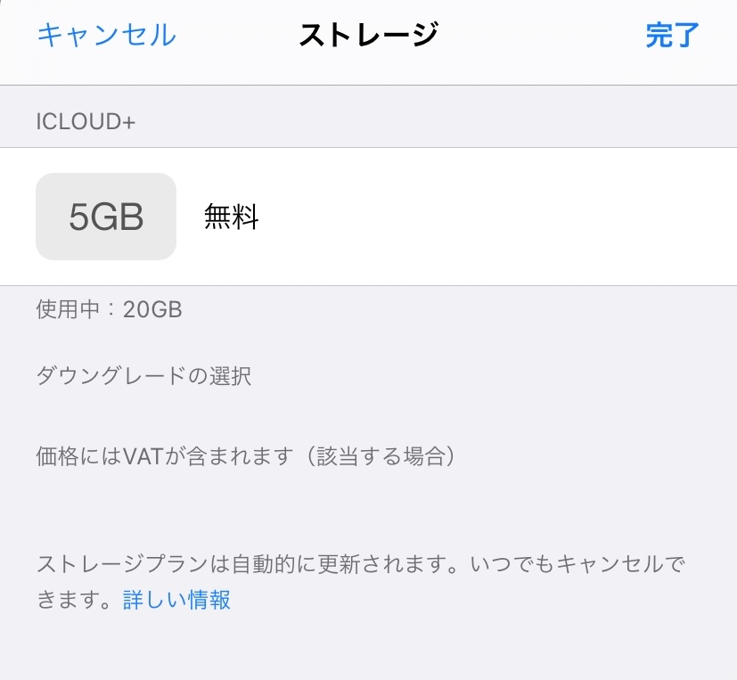 購入された方メッセージ下さい iCloudがダウングレード出来ません。どうすればダウングレード