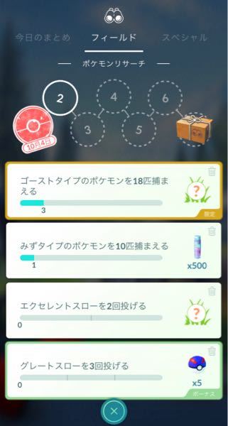 ポケモンgoポケモンのフィールドリサーチは何個まで持てますか ４ Yahoo 知恵袋