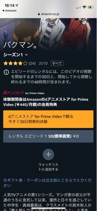 Amazonプライムに入ったんですがこれを観るには でdアニメストアという Yahoo 知恵袋