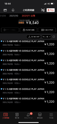 クレジットカードにgoogleplayjapanからの身に覚えのない請求が Yahoo 知恵袋