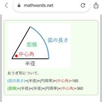 このサイト扇形の弧の長さの公式間違ってますよね 正しくは直径 円周率 Yahoo 知恵袋