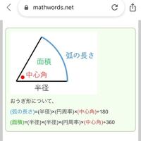 このサイト扇形の弧の長さの公式間違ってますよね 正しくは直径 円周率 Yahoo 知恵袋
