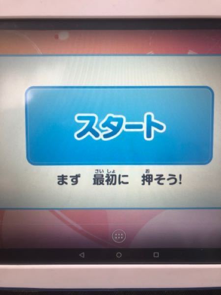 チャレンジタッチ2を改造したのですが、このスタートボタンの消し方... - Yahoo!知恵袋