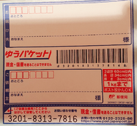 ゆうパケットについて詳しい方お願いします ゆうパケットで荷物を送 Yahoo 知恵袋