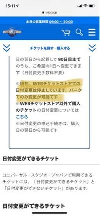 Webでユニバのチケットを購入したのですが日付変更をしたいです チケット Yahoo 知恵袋