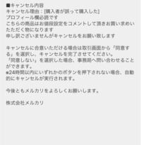 メルカリでまとめ売り商品を購入したところ - このように言われました